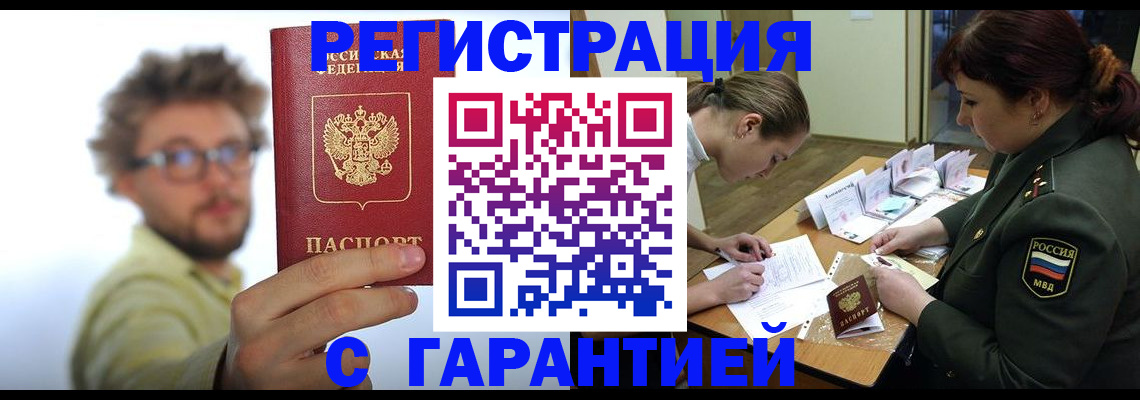 купить прописку в Орехово-Зуево