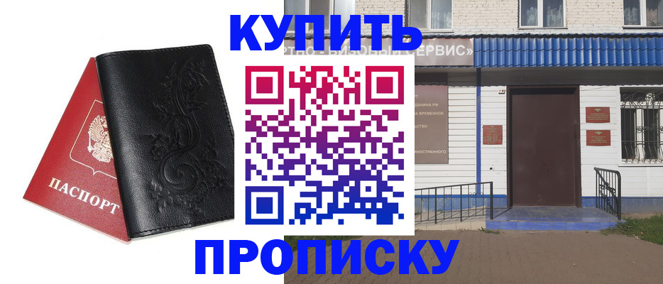 прописка для работы в Орехово-Зуево